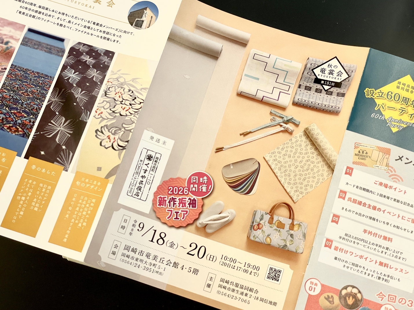 第181回秋の竜裳会